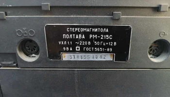 Полтава РМ-215С (1991) 3