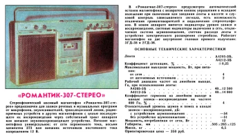 Романтик-201-стерео (1984) 2