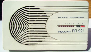 Россия РП-221 (1993) 1