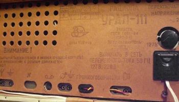 Урал-111 (1971) 9