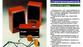 Весна НТ-Р91-стерео (1988) 0