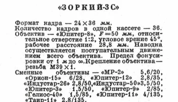Зоркий-3С (1955) 3