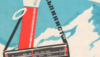 Альпинист (1964) 2