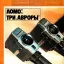Аврора-219 (1978)