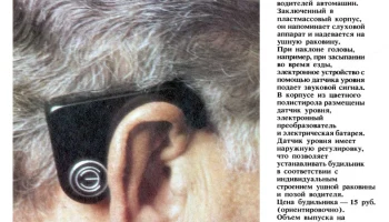 Будильник автолюбителя (1990) 0