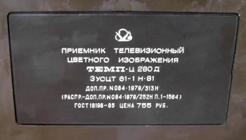 Темп Ц-280/Д (1985) 12