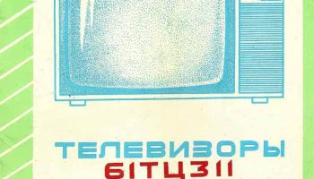 Изумруд 61ТЦ-311/Д (1989) 6