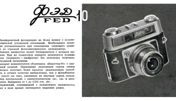 ФЭД-10 (1964) 1