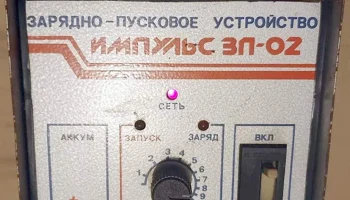 Импульс ЗП-02 (1989) 0