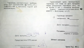 Кристалл-М (1990) 7