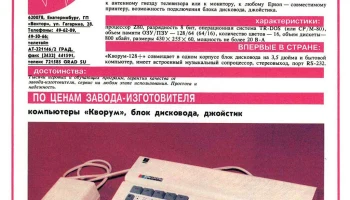 Кворум (1991) 2
