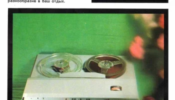 Романтик-3 (1968) 4