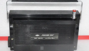Россия-304 (1979) 7