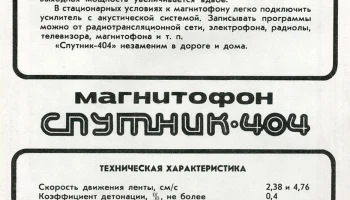 Спутник-404 (1981) 4