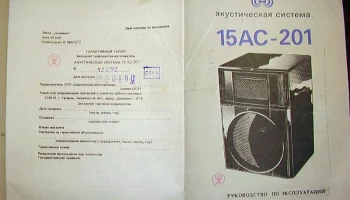 15АС-201 (1989) 1