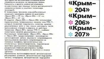 Крым-204/206/207 (1971) 2