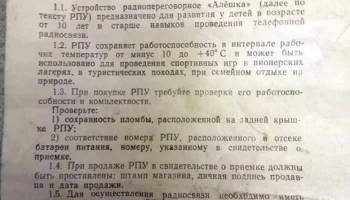 Алешка (1987) 4