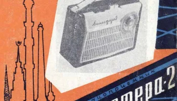 Атмосфера-2 (1960) 2