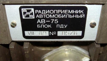 АВ-75 (1975) 7