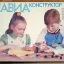 Авиаконструктор (1988)
