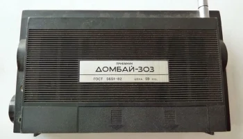 Домбай-203 (1982) 5