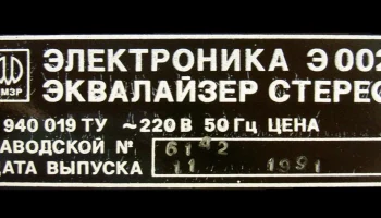 Электроника Э-002-стерео (1990) 2