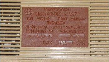 Электроника М-327 (1987) 7