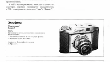 Эстафета (1957) 0