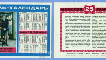 Горизонт-106Д (1973) 4