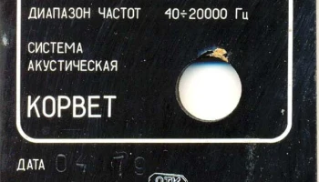 Корвет (1979) 5