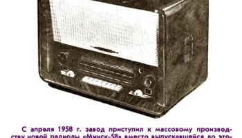 Минск-58 (1958) 2