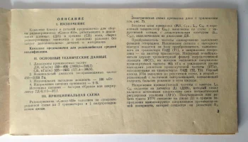 РК. Радиоприёмник "Сокол-403" (1971) 3