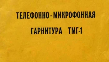 ТМГ-1 (1959) 1