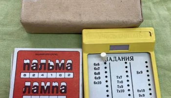 Учись считать (1983) 2