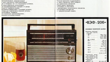 ВЭФ-206 (1973) 3