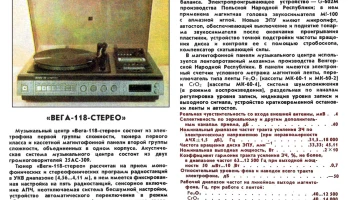 Вега-118-стерео (1979) 2