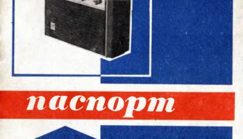 Вега-402 (1972) 14