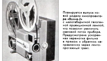 Волна-2 (1979) 1