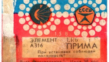 А316 "Прима" LR6 (1985) 5