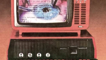 Агат (1985) 6