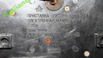 Айчурек (1985) 5