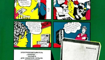 Аккорд (1969) 4