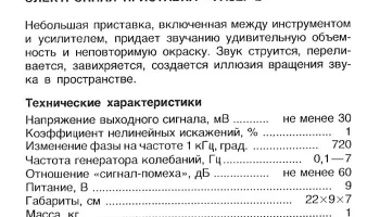 Фазер-2 (1981) 1