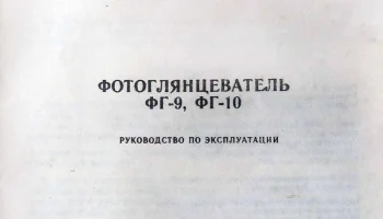 ФГ-10 (1977) 0