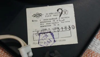 II-ЭПУ-65СМ (1982) 4