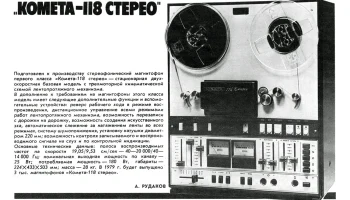 Комета-118-стерео (1978) 3