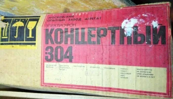 Концертный-304 (1977) 7