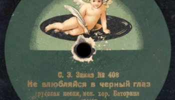 Московская фабрика "Пишущий Амур" (1918) 7