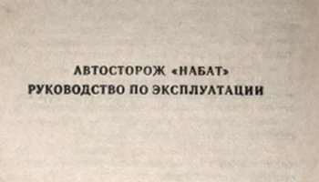 Набат (1992) 0