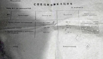 Набор проводов № 3 (1985) 3